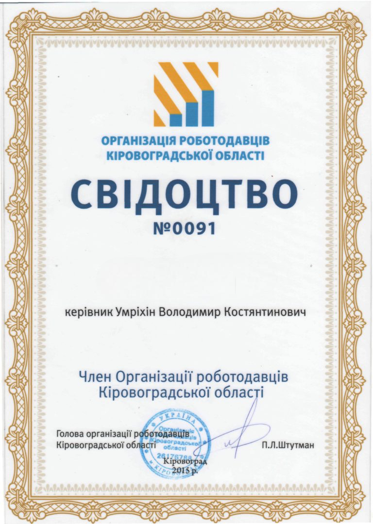 Свид-во работодатель